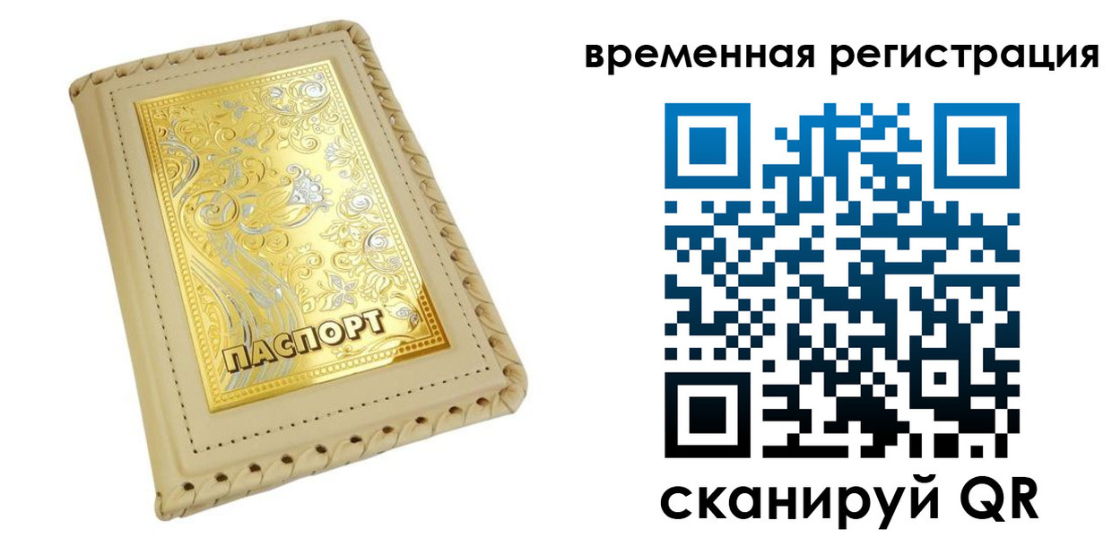 временная регистрация купить в Нелидово
