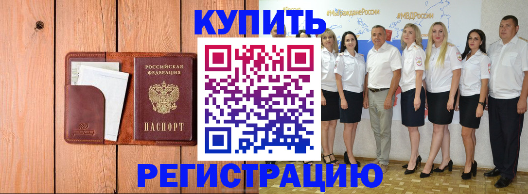 временная регистрация законно в Нелидово