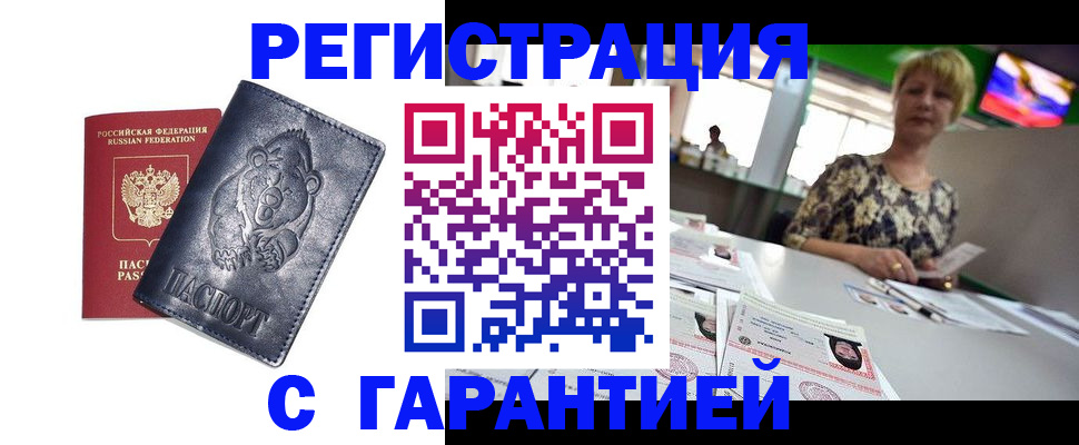 прописка для военкомата в Нелидово